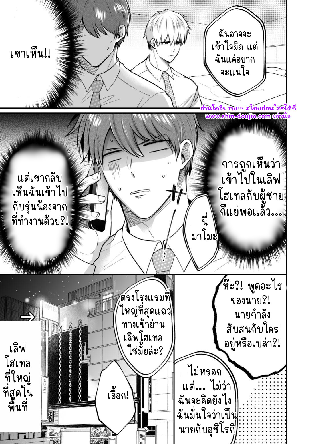 โรงแรมรักของเหล่ามนุษย์เงินเดือน 02-38